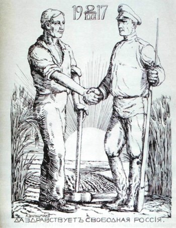 «Да здравствует свободная Россия!». Плакат весны 1917 года. Автор—А. Зальцман.