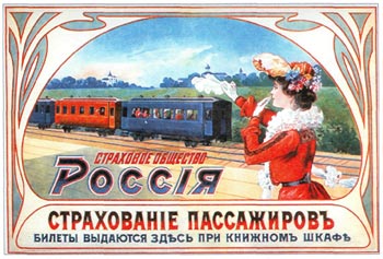 Рекламный плакат Страхового общества «Россия». Автор неизвестен, 1903 год.